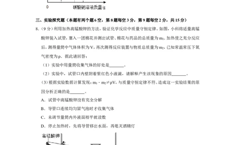 2020年浙江省衢州市中考化学试卷_1、初中学习资料_2024秋改版_九上化学课件最新版_化学中考真题卷（2019-2023）_2020中考化学_浙江