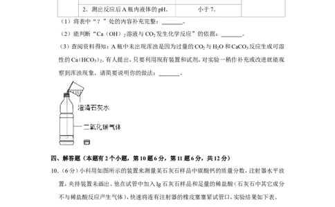 2020年浙江省衢州市中考化学试卷_1、初中学习资料_2024秋改版_九上化学课件最新版_化学中考真题卷（2019-2023）_2020中考化学_浙江
