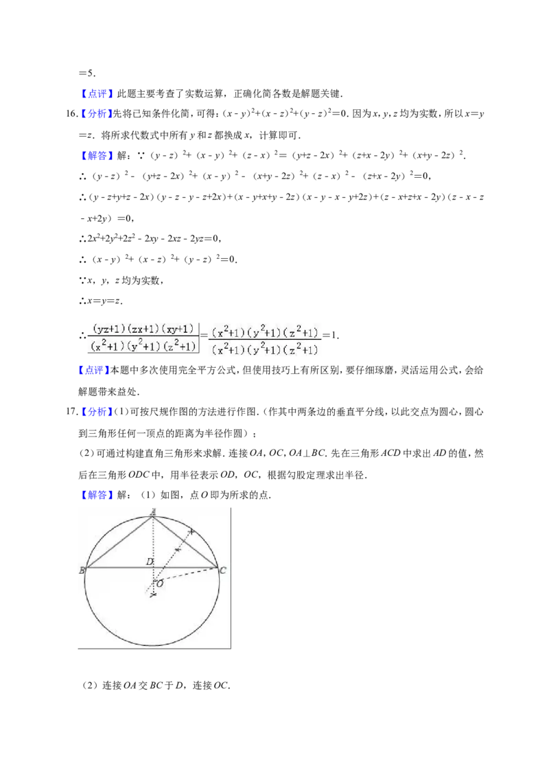 2019年陕西省西安市末央区中考数学一模试卷（含答案解析）_1、初中学习资料_4-2、数学_北师大版_北师大版初中数学9下_2022春九数下(BS)--各阶段精品试题_期中、月考、模拟、中考真题