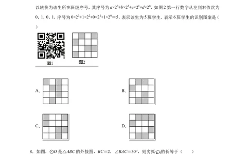 2019年陕西省西安市末央区中考数学一模试卷（含答案解析）_1、初中学习资料_4-2、数学_北师大版_北师大版初中数学9下_2022春九数下(BS)--各阶段精品试题_期中、月考、模拟、中考真题