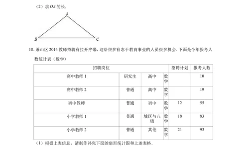 2019年陕西省西安市末央区中考数学一模试卷（含答案解析）_1、初中学习资料_4-2、数学_北师大版_北师大版初中数学9下_2022春九数下(BS)--各阶段精品试题_期中、月考、模拟、中考真题
