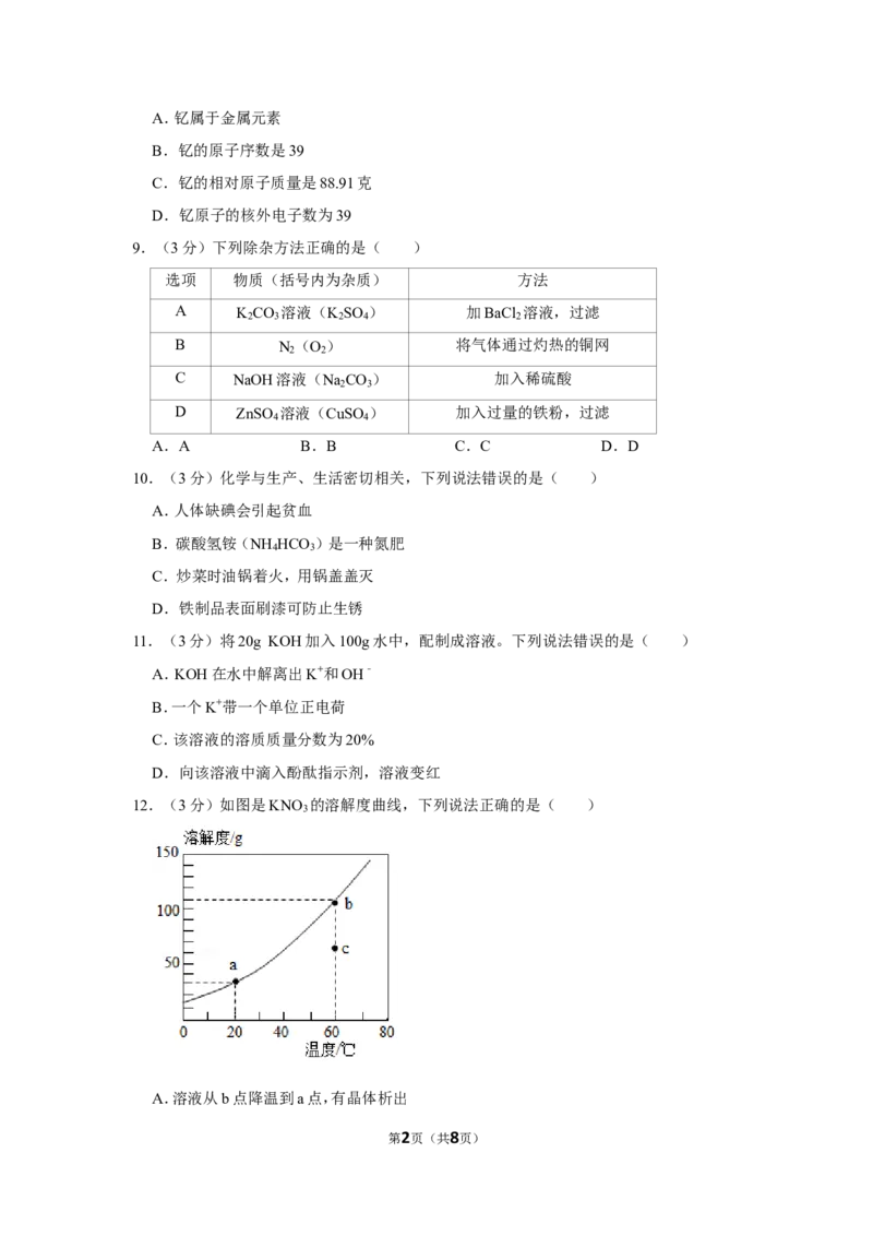2020年广东省湛江市中考化学试卷_1、初中学习资料_2024秋改版_九上化学课件最新版_化学中考真题卷（2019-2023）_2020中考化学_广东_2020年广东各地中考化学试题