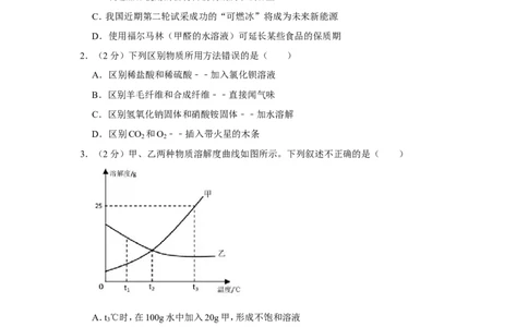2020年湖北省荆门市中考化学试卷_1、初中学习资料_2024秋改版_九上化学课件最新版_化学中考真题卷（2019-2023）_2020中考化学_湖北