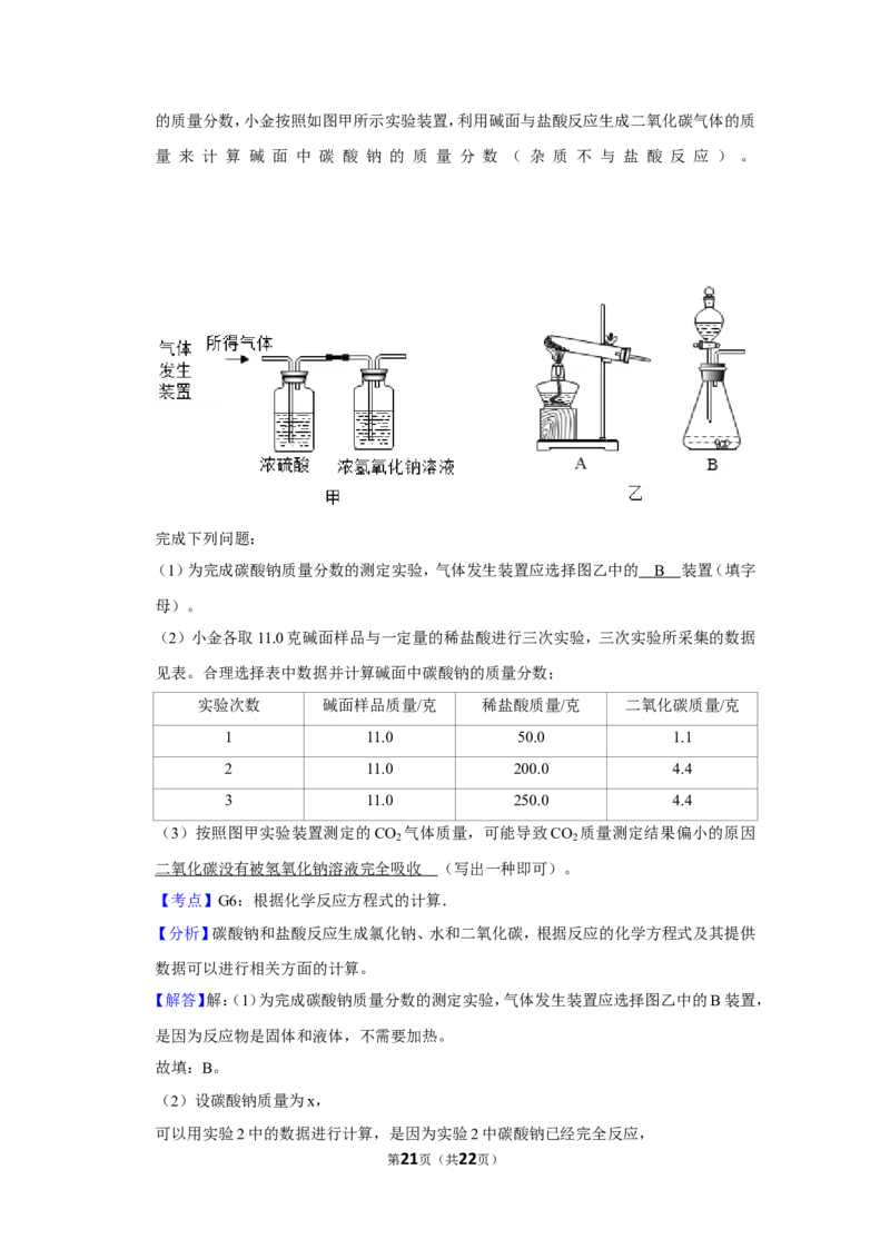 2020年浙江省金华、丽水中考化学试卷_1、初中学习资料_2024秋改版_九上化学课件最新版_化学中考真题卷（2019-2023）_2020中考化学_浙江
