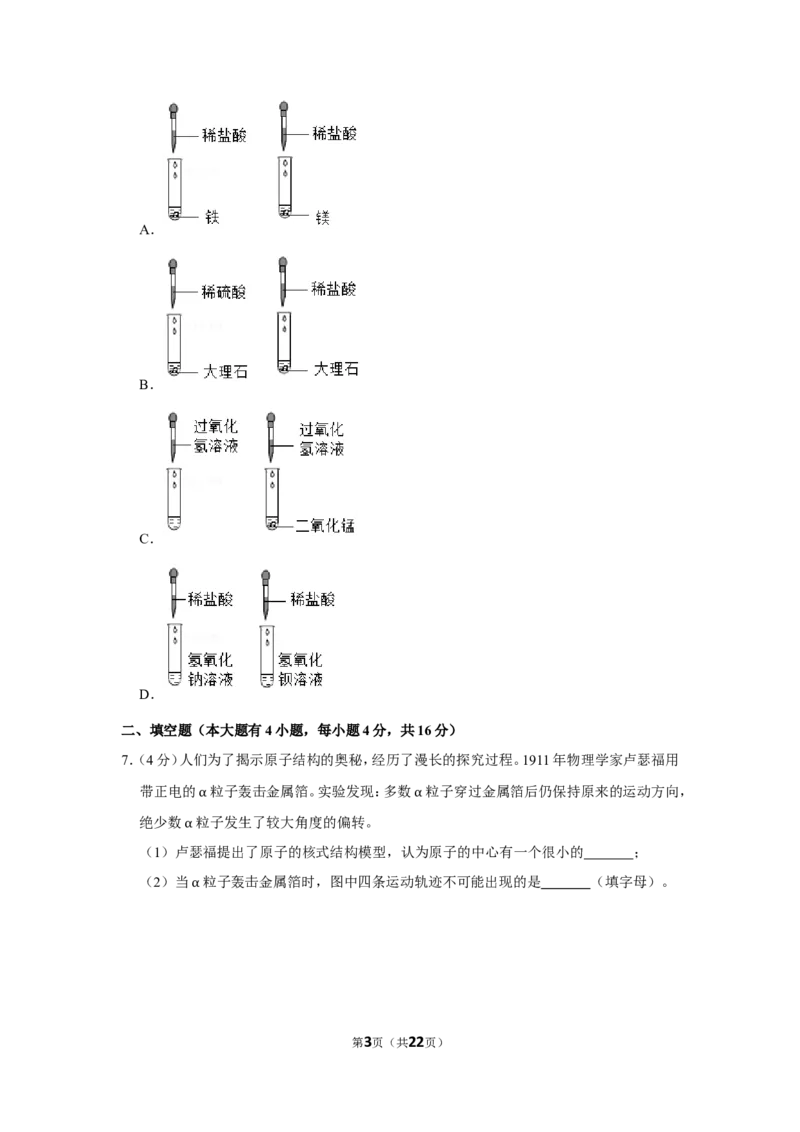 2020年浙江省金华、丽水中考化学试卷_1、初中学习资料_2024秋改版_九上化学课件最新版_化学中考真题卷（2019-2023）_2020中考化学_浙江
