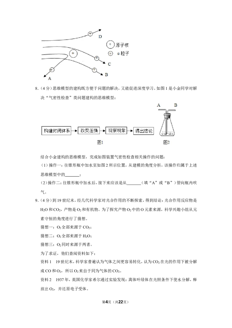 2020年浙江省金华、丽水中考化学试卷_1、初中学习资料_2024秋改版_九上化学课件最新版_化学中考真题卷（2019-2023）_2020中考化学_浙江