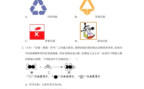 2020年浙江省金华、丽水中考化学试卷_1、初中学习资料_2024秋改版_九上化学课件最新版_化学中考真题卷（2019-2023）_2020中考化学_浙江