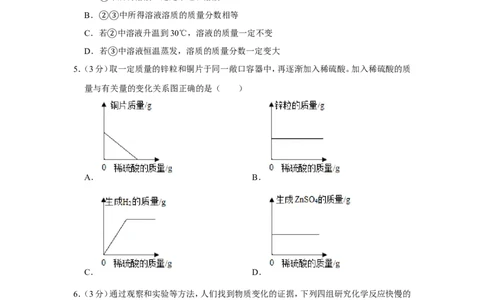 2020年浙江省金华、丽水中考化学试卷_1、初中学习资料_2024秋改版_九上化学课件最新版_化学中考真题卷（2019-2023）_2020中考化学_浙江
