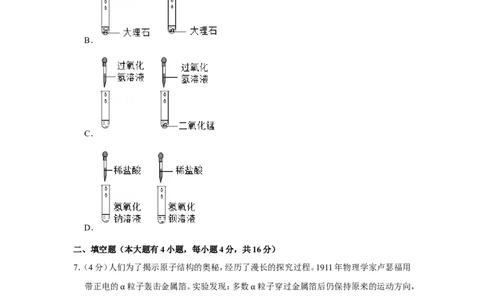 2020年浙江省金华、丽水中考化学试卷_1、初中学习资料_2024秋改版_九上化学课件最新版_化学中考真题卷（2019-2023）_2020中考化学_浙江