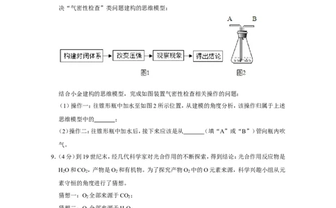 2020年浙江省金华、丽水中考化学试卷_1、初中学习资料_2024秋改版_九上化学课件最新版_化学中考真题卷（2019-2023）_2020中考化学_浙江
