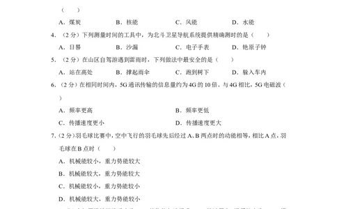 2020年新疆生产建设兵团中考物理试卷_1、初中学习资料_2024秋改版_八上物理课件最新版_物理中考真题卷（2019-2023）_2020中考物理试卷_新疆