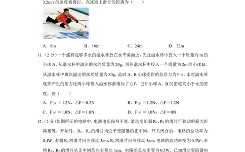 2020年新疆生产建设兵团中考物理试卷_1、初中学习资料_2024秋改版_八上物理课件最新版_物理中考真题卷（2019-2023）_2020中考物理试卷_新疆
