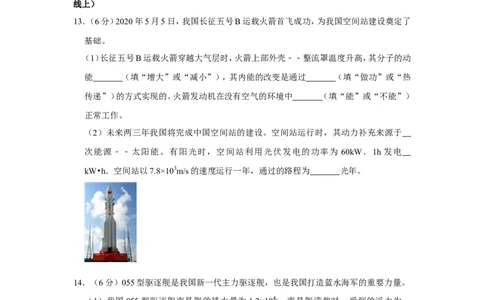 2020年新疆生产建设兵团中考物理试卷_1、初中学习资料_2024秋改版_八上物理课件最新版_物理中考真题卷（2019-2023）_2020中考物理试卷_新疆