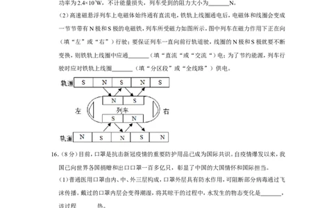 2020年新疆生产建设兵团中考物理试卷_1、初中学习资料_2024秋改版_八上物理课件最新版_物理中考真题卷（2019-2023）_2020中考物理试卷_新疆