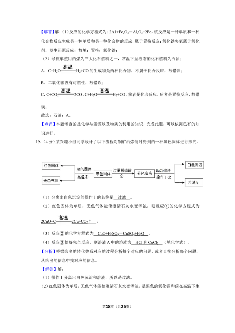 2019年重庆市中考化学试卷（b卷）_1、初中学习资料_2024秋改版_九上化学课件最新版_化学中考真题卷（2019-2023）_2019中考化学_省卷