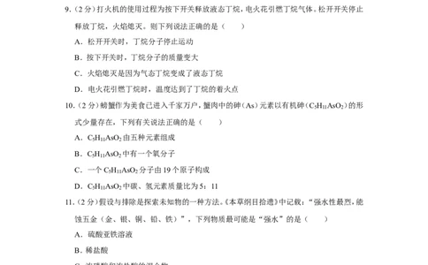 2019年重庆市中考化学试卷（b卷）_1、初中学习资料_2024秋改版_九上化学课件最新版_化学中考真题卷（2019-2023）_2019中考化学_省卷