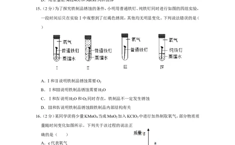 2019年重庆市中考化学试卷（b卷）_1、初中学习资料_2024秋改版_九上化学课件最新版_化学中考真题卷（2019-2023）_2019中考化学_省卷