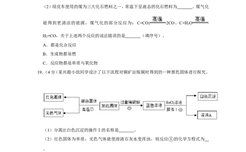 2019年重庆市中考化学试卷（b卷）_1、初中学习资料_2024秋改版_九上化学课件最新版_化学中考真题卷（2019-2023）_2019中考化学_省卷