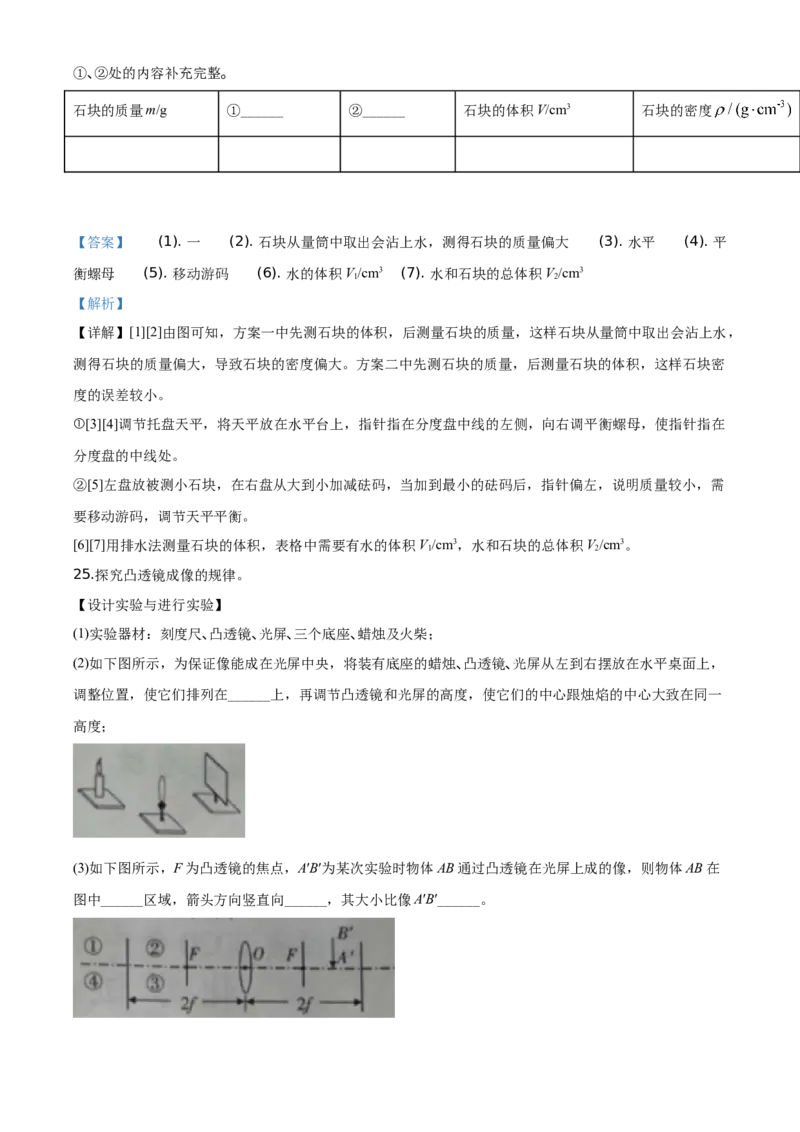 2020年江西省中考物理试题（解析版）_1、初中学习资料_4-4、物理_4-4-4、初二物理下册_2023更新_物理8下：2020年各地月考、期中、期末卷_2020年物理中考真卷