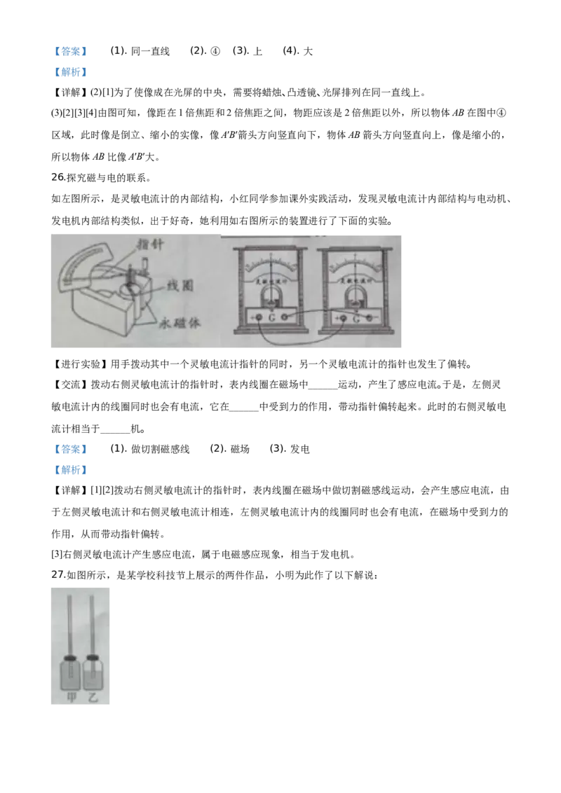 2020年江西省中考物理试题（解析版）_1、初中学习资料_4-4、物理_4-4-4、初二物理下册_2023更新_物理8下：2020年各地月考、期中、期末卷_2020年物理中考真卷