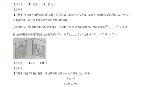 2020年江西省中考物理试题（解析版）_1、初中学习资料_4-4、物理_4-4-4、初二物理下册_2023更新_物理8下：2020年各地月考、期中、期末卷_2020年物理中考真卷