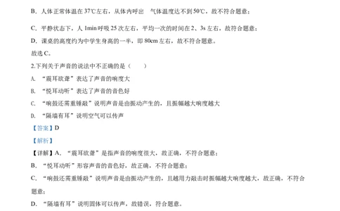 2020年陕西渭南市初中学业水平检测物理试题（解析版）_1、初中学习资料_4-4、物理_4-4-5、初三物理全册_2024更新_物理9年级全：2020年试题资料_2020年各地月考、期中、模拟真卷_其他省市