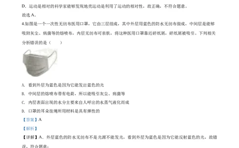 2020年陕西渭南市初中学业水平检测物理试题（解析版）_1、初中学习资料_4-4、物理_4-4-5、初三物理全册_2024更新_物理9年级全：2020年试题资料_2020年各地月考、期中、模拟真卷_其他省市