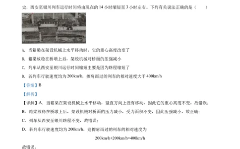 2020年陕西渭南市初中学业水平检测物理试题（解析版）_1、初中学习资料_4-4、物理_4-4-5、初三物理全册_2024更新_物理9年级全：2020年试题资料_2020年各地月考、期中、模拟真卷_其他省市