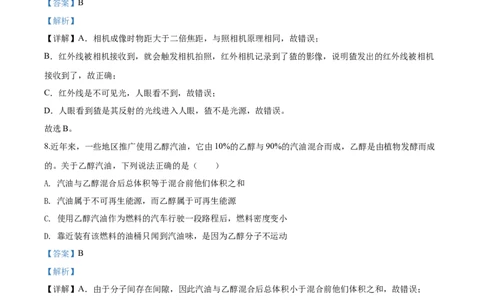 2020年陕西渭南市初中学业水平检测物理试题（解析版）_1、初中学习资料_4-4、物理_4-4-5、初三物理全册_2024更新_物理9年级全：2020年试题资料_2020年各地月考、期中、模拟真卷_其他省市