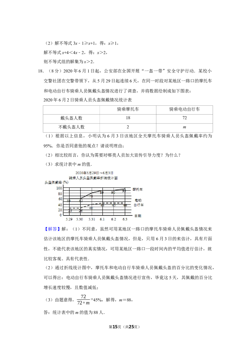 2020年江苏省泰州市九年级中考数学试卷_1、初中学习资料_2024秋改版_七上数学最新版课件_北师大版七上课课件_数学中考真题卷（2019-2023）_2021年中考数学试卷_江苏