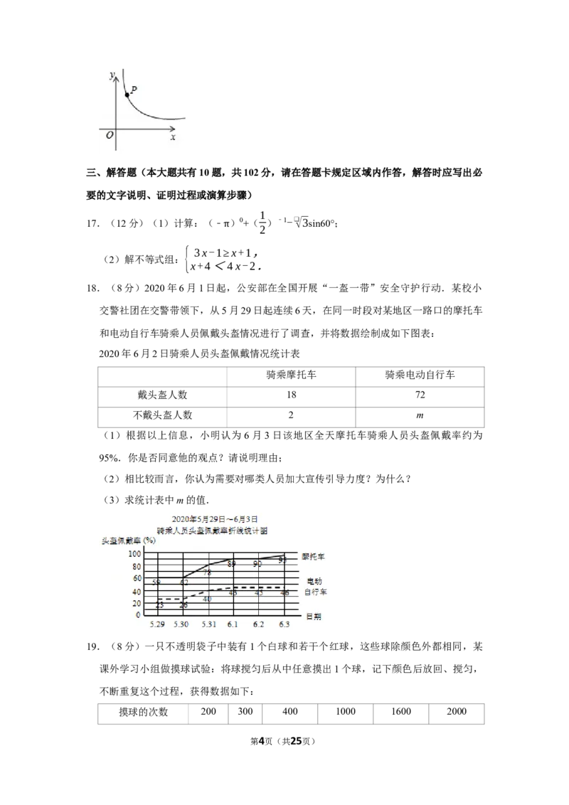 2020年江苏省泰州市九年级中考数学试卷_1、初中学习资料_2024秋改版_七上数学最新版课件_北师大版七上课课件_数学中考真题卷（2019-2023）_2021年中考数学试卷_江苏