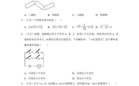 2020年江苏省泰州市九年级中考数学试卷_1、初中学习资料_2024秋改版_七上数学最新版课件_北师大版七上课课件_数学中考真题卷（2019-2023）_2021年中考数学试卷_江苏