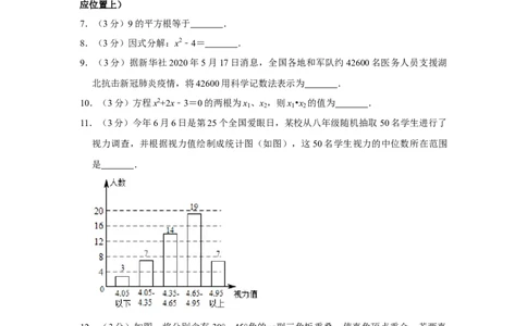 2020年江苏省泰州市九年级中考数学试卷_1、初中学习资料_2024秋改版_七上数学最新版课件_北师大版七上课课件_数学中考真题卷（2019-2023）_2021年中考数学试卷_江苏