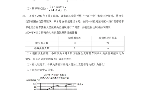 2020年江苏省泰州市九年级中考数学试卷_1、初中学习资料_2024秋改版_七上数学最新版课件_北师大版七上课课件_数学中考真题卷（2019-2023）_2021年中考数学试卷_江苏