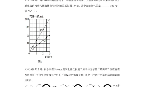 2020年广东省揭阳市中考化学试卷_1、初中学习资料_2024秋改版_九上化学课件最新版_化学中考真题卷（2019-2023）_2020中考化学_广东_2020年广东各地中考化学试题