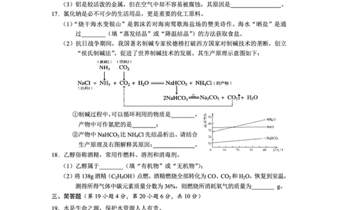 2021年海南省中平化学真题_1、初中学习资料_2024秋改版_九上化学课件最新版_化学中考真题卷（2019-2023）_2021中考化学_统一命题