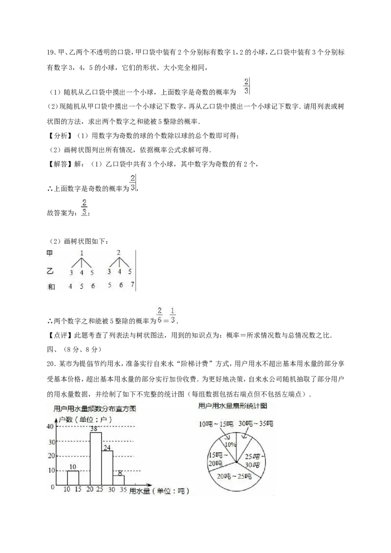 2019年辽宁省沈阳市铁西区中考数学一模试卷（含答案解析）_1、初中学习资料_4-2、数学_北师大版_北师大版初中数学9下_2022春九数下(BS)--各阶段精品试题_期中、月考、模拟、中考真题