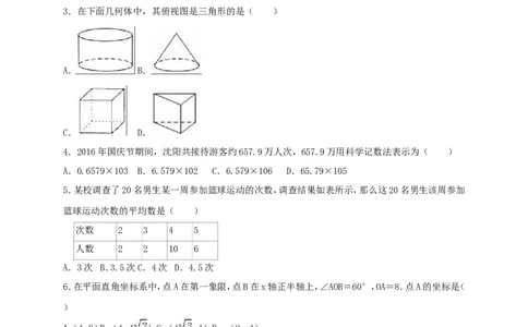 2019年辽宁省沈阳市铁西区中考数学一模试卷（含答案解析）_1、初中学习资料_4-2、数学_北师大版_北师大版初中数学9下_2022春九数下(BS)--各阶段精品试题_期中、月考、模拟、中考真题