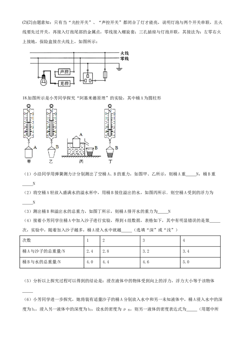 2020年湖北省天门市初中毕业生学业水平模拟考试理综物理试题（解析版）_1、初中学习资料_4-4、物理_4-4-5、初三物理全册_2024更新_物理9年级全：2020年试题资料_湖北