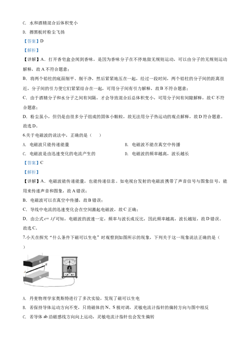 2020年湖北省天门市初中毕业生学业水平模拟考试理综物理试题（解析版）_1、初中学习资料_4-4、物理_4-4-5、初三物理全册_2024更新_物理9年级全：2020年试题资料_湖北