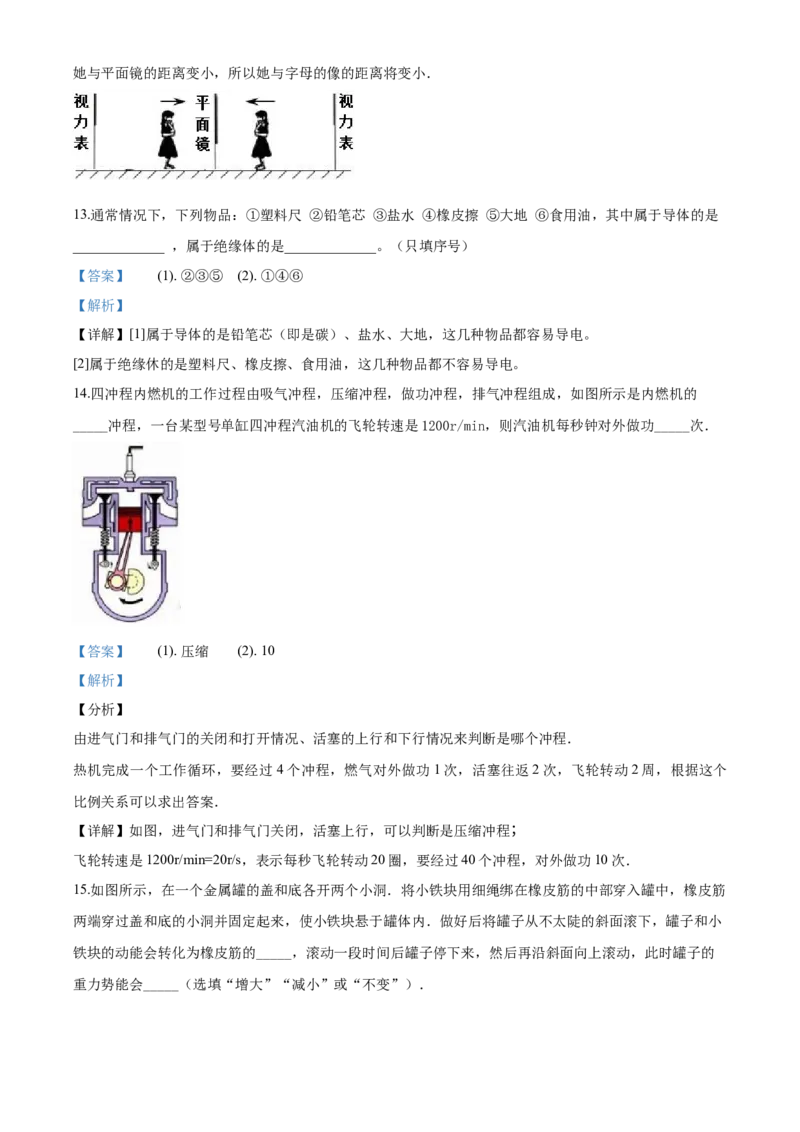 2020年湖北省天门市初中毕业生学业水平模拟考试理综物理试题（解析版）_1、初中学习资料_4-4、物理_4-4-5、初三物理全册_2024更新_物理9年级全：2020年试题资料_湖北