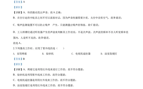 2020年湖北省天门市初中毕业生学业水平模拟考试理综物理试题（解析版）_1、初中学习资料_4-4、物理_4-4-5、初三物理全册_2024更新_物理9年级全：2020年试题资料_湖北