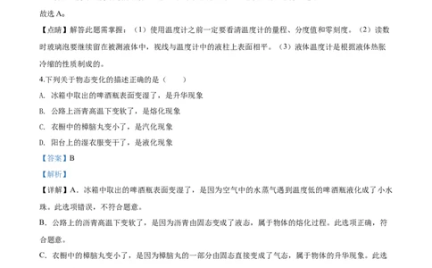 2020年湖北省天门市初中毕业生学业水平模拟考试理综物理试题（解析版）_1、初中学习资料_4-4、物理_4-4-5、初三物理全册_2024更新_物理9年级全：2020年试题资料_湖北