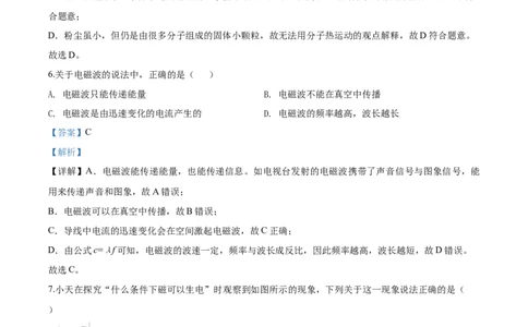 2020年湖北省天门市初中毕业生学业水平模拟考试理综物理试题（解析版）_1、初中学习资料_4-4、物理_4-4-5、初三物理全册_2024更新_物理9年级全：2020年试题资料_湖北