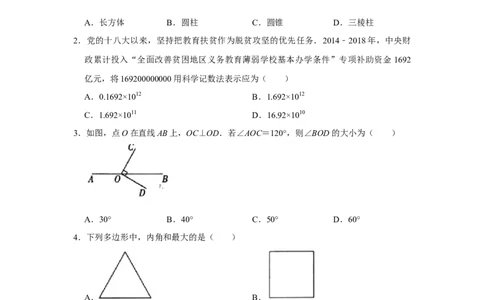 2021年北京市中考数学试卷_1、初中学习资料_2024秋改版_七上数学最新版课件_北师大版七上课课件_数学中考真题卷（2019-2023）_2021年中考数学试卷_北京