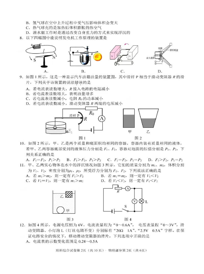 2021年四川省南充市中考物理真题图片版含答案_1、初中学习资料_2024秋改版_八上物理课件最新版_物理中考真题卷（2019-2023）_2021中考物理试卷_四川省
