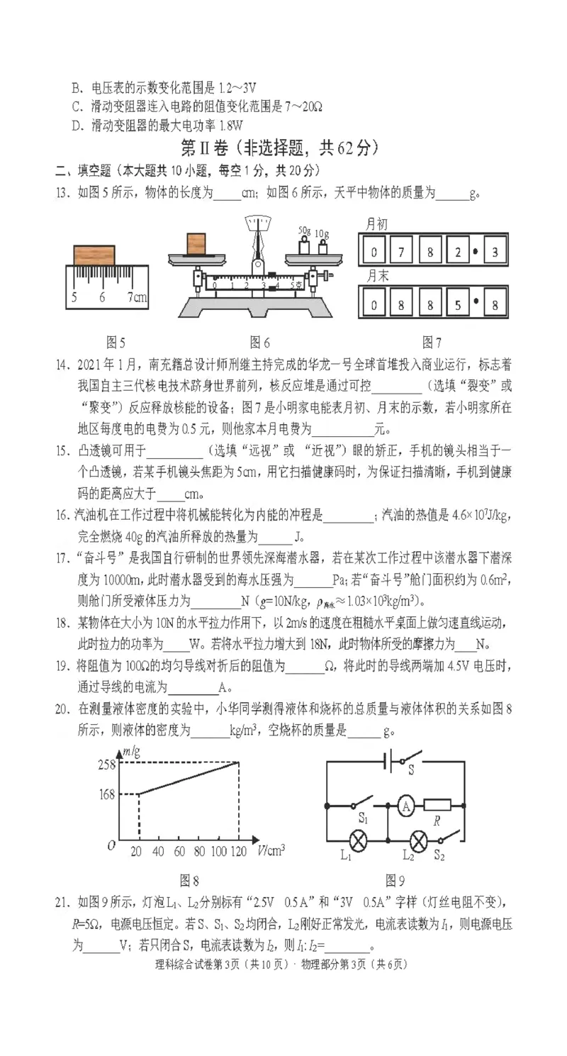 2021年四川省南充市中考物理真题图片版含答案_1、初中学习资料_2024秋改版_八上物理课件最新版_物理中考真题卷（2019-2023）_2021中考物理试卷_四川省