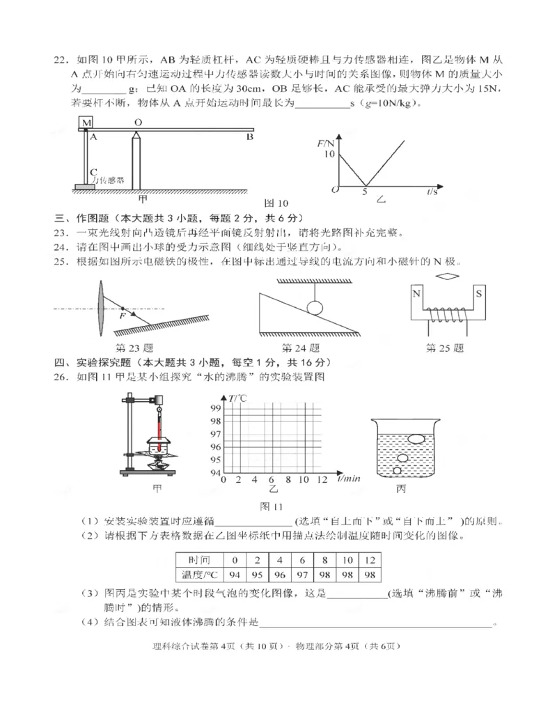 2021年四川省南充市中考物理真题图片版含答案_1、初中学习资料_2024秋改版_八上物理课件最新版_物理中考真题卷（2019-2023）_2021中考物理试卷_四川省