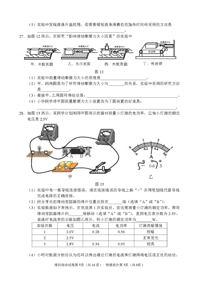 2021年四川省南充市中考物理真题图片版含答案_1、初中学习资料_2024秋改版_八上物理课件最新版_物理中考真题卷（2019-2023）_2021中考物理试卷_四川省