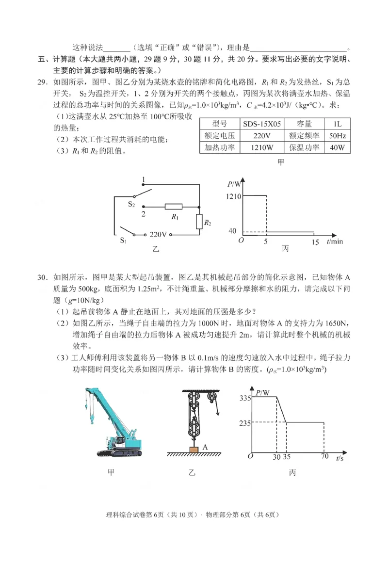 2021年四川省南充市中考物理真题图片版含答案_1、初中学习资料_2024秋改版_八上物理课件最新版_物理中考真题卷（2019-2023）_2021中考物理试卷_四川省